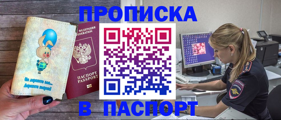 купить прописку в Дигоре